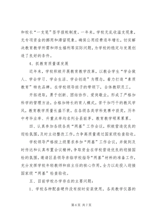 学校“两基”迎“国检”工作汇报 (4).docx