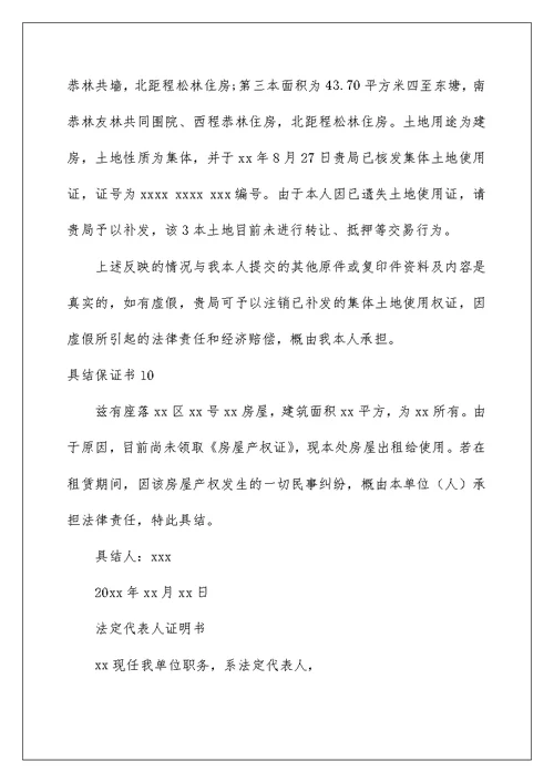 2022具结保证书