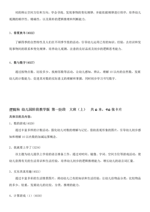 逻辑狗幼儿园阶段教学版教学计划.docx