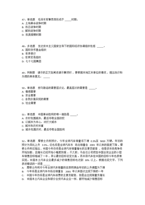 山东省烟台市栖霞市职业能力测试试题汇编2008年-2018年完美版(一) 1