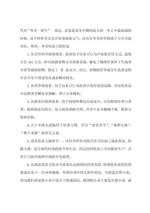 冬至吃饺子的由来简介