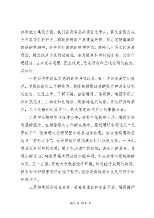 县委书记在民主生活会发言材料 (4).docx