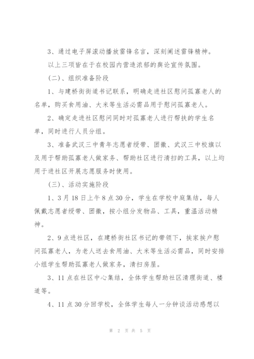 送温暖献爱心活动.docx