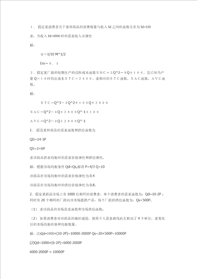 微观经济10