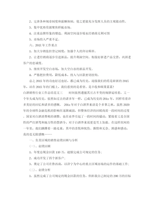 精编之白酒销售行业工作总结范文.docx