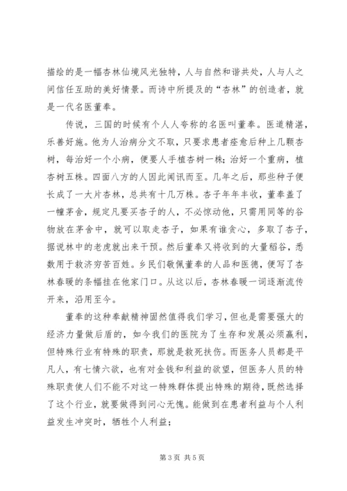 医德医风演讲稿 (6).docx