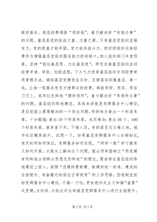 浅谈抓实基层党建要破解三大难题.docx