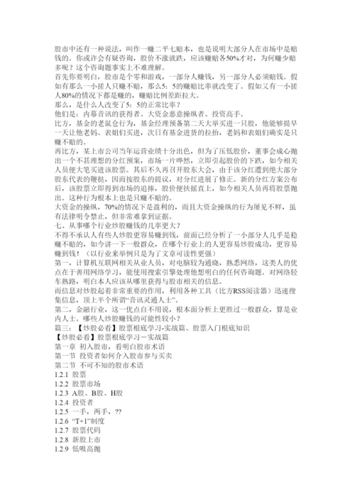 【精编】股票入门基础知识.docx
