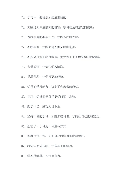 提醒认真学习的标语