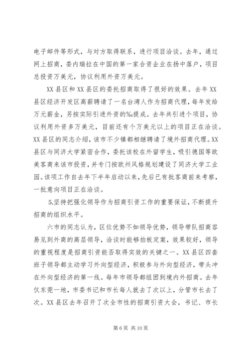 外地学习考察报告 (12).docx