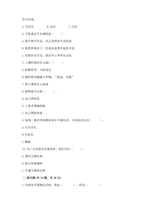 二年级上册道德与法治 期中测试卷重点.docx