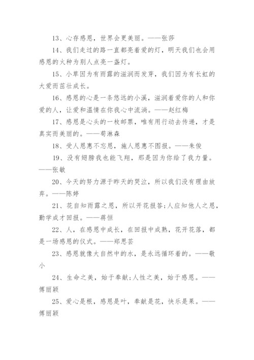 感恩的格言_5.docx