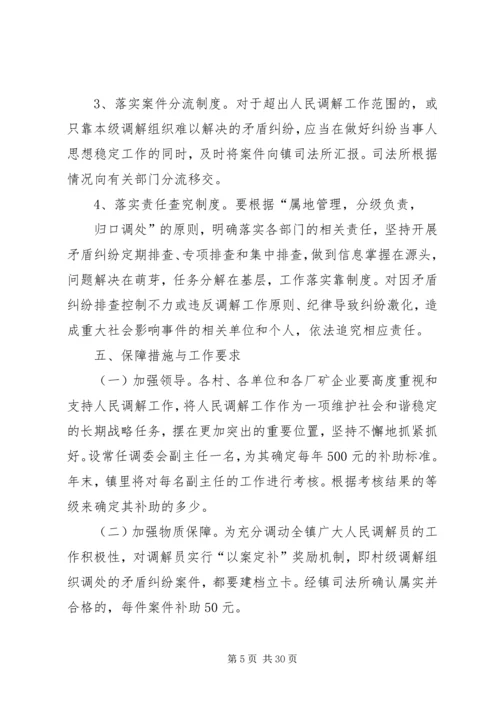 关于加强人民调解工作的意见5篇.docx