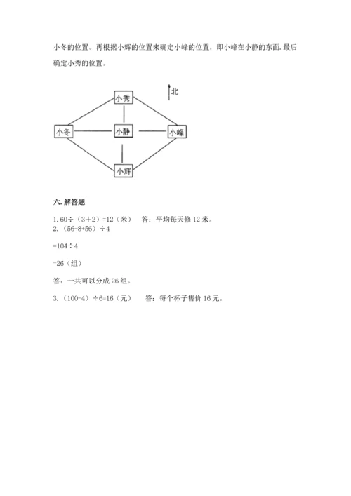 人教版三年级下册数学期中测试卷精品（b卷）.docx