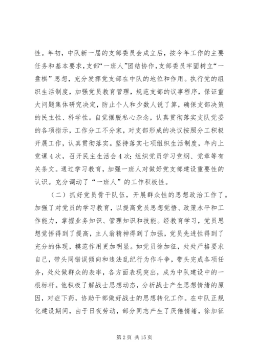 先进消防中队事迹材料.docx