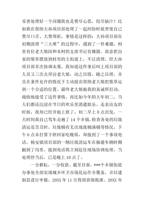 环卫工作先进员工代表发言范文