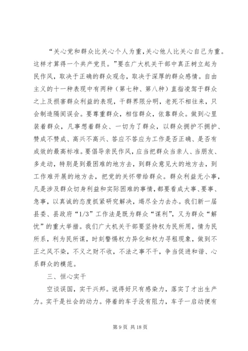 学习《反对自由主义》有感 (2).docx