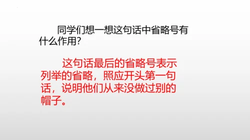 26《方帽子店》课件