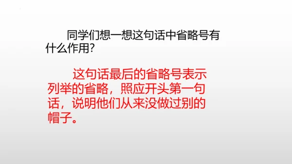 26《方帽子店》课件