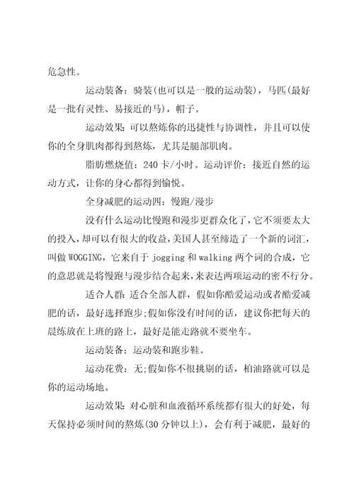 全身减肥运动及方法全身减肥最有效的运动