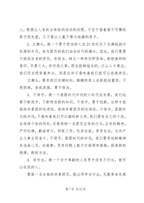 如何做一名合格的共青团员心得体会10篇 (2).docx