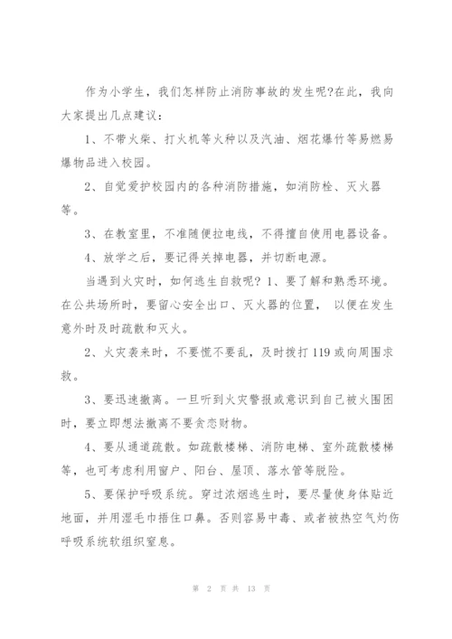 消防安全教育主题演讲稿范文5篇.docx