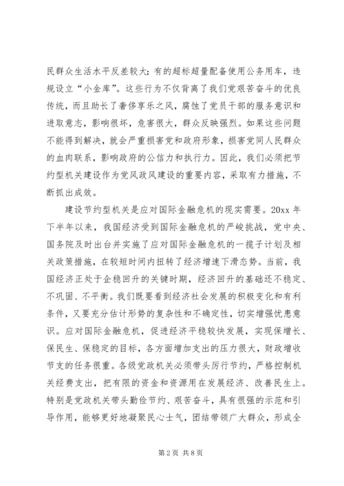 大力加强节约型机关建设工作报告 (2).docx