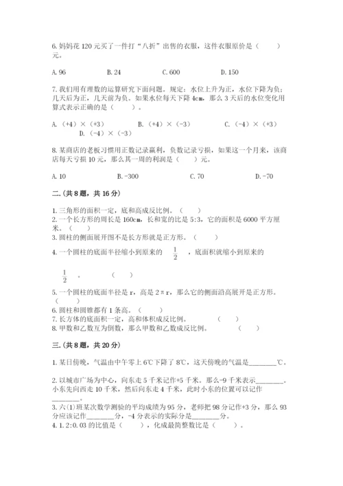 人教版六年级数学下学期期末测试题含答案（综合题）.docx