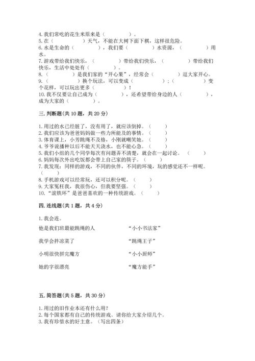 部编版二年级下册道德与法治 期末考试试卷新版.docx