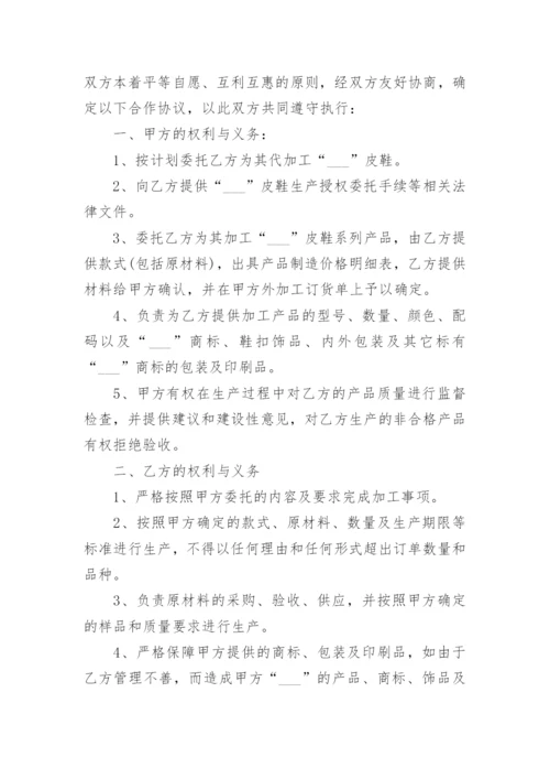 产品委托加工协议书简洁版.docx