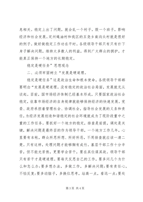 国庆安全稳定会发言.docx