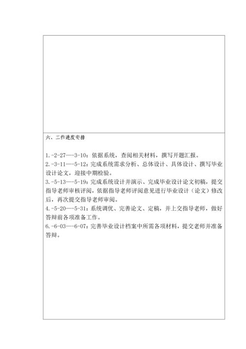 基于NET的海产品在线交易平台的设计及其实现开题报告.docx