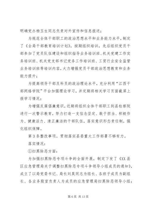 县应急管理局委员会关于巡察反馈意见整改情况的报告.docx