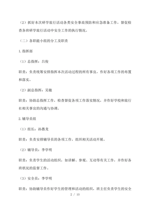 研学旅行资料.docx