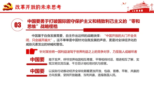 “四史”教学教育专题党课之改革开放史PPT模板