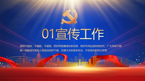 蓝色大气基层党建廉政述职报告PPT