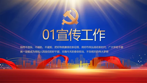 蓝色大气基层党建廉政述职报告PPT