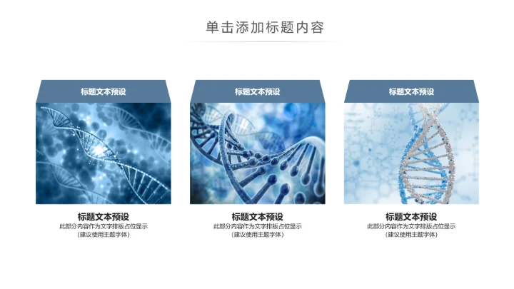生物科技医疗研究医院医药ppt模板