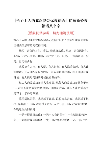 给心上人的520我爱你祝福语