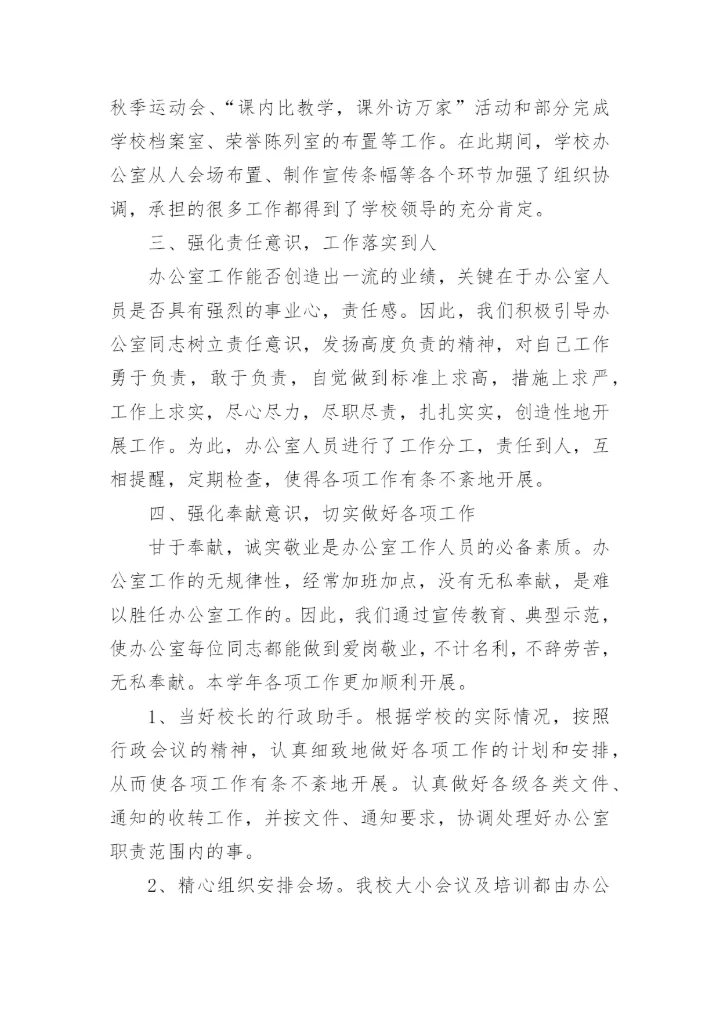 中学办公室工作总结_4.docx