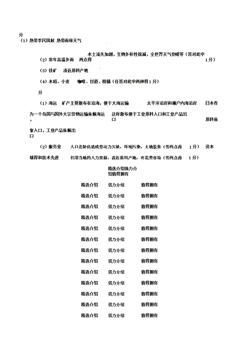 山东省威海市文登区八校20172018学年六年级地理下学期期末试题答案鲁教版五四制
