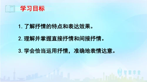 七年级语文下册 第二单元写作：学习抒情 课件（共30张PPT）