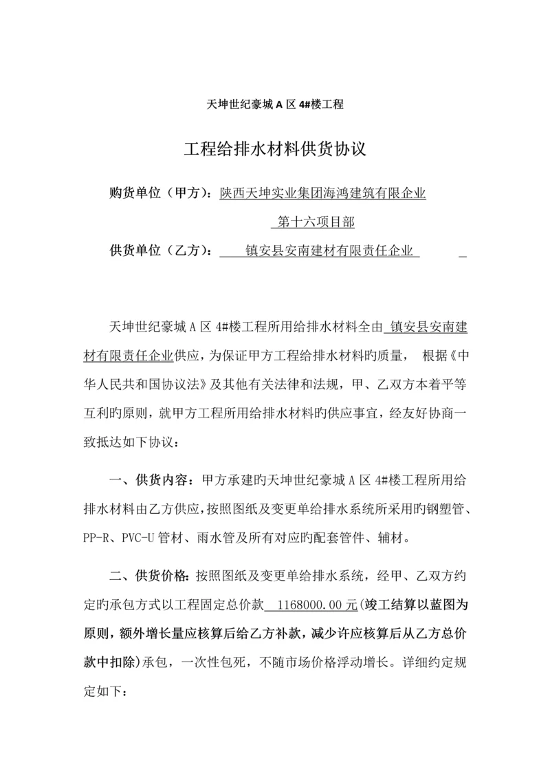 工程给排水材料供货合同.docx