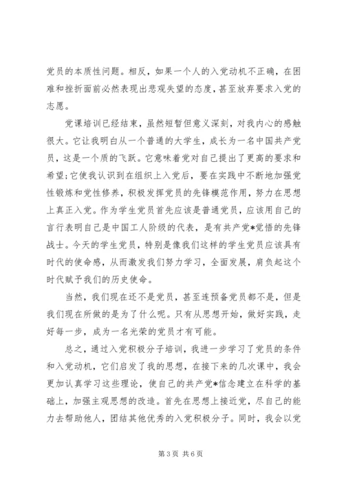 关于加强党性修养党课心得.docx