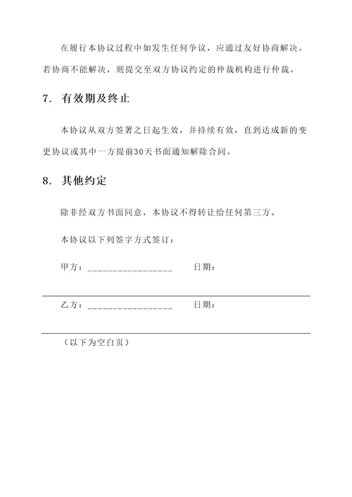部门变更协议书范文模板