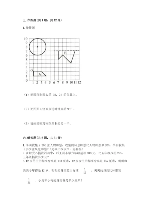 六年级数学上册期末考试卷含完整答案【必刷】.docx