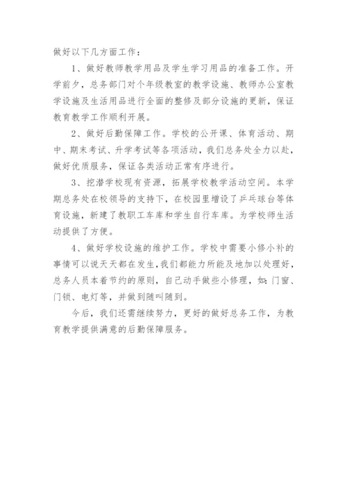 初中学校总务工作总结.docx