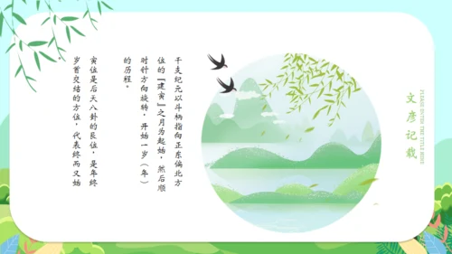 立春二十四节气通用PPT模版