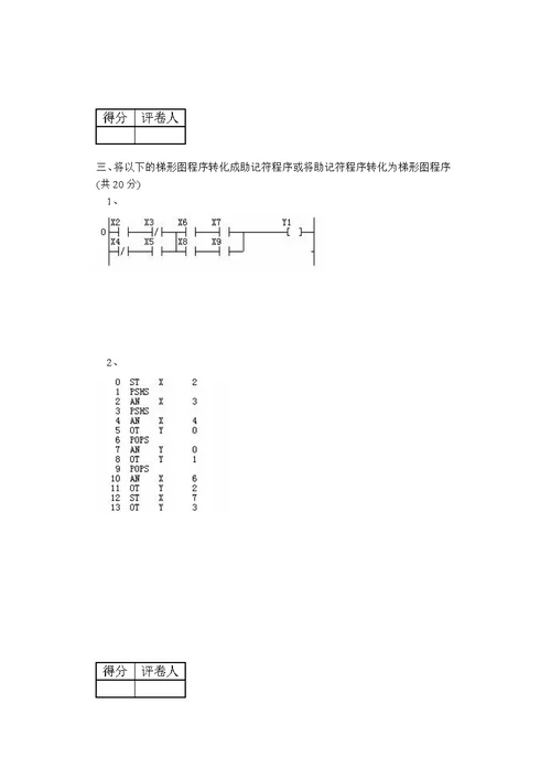 机床电气自动控制试题