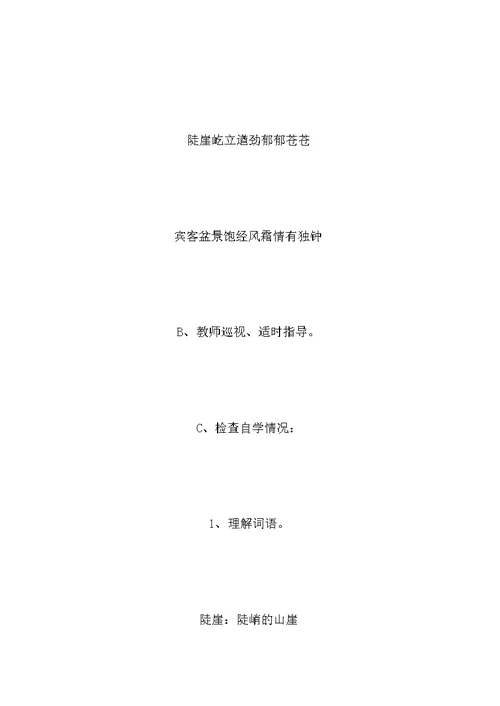 四年级语文教案——《黄山奇松》课时教案1